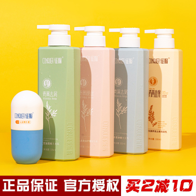 征服止痒去屑控油蓬松洗发水