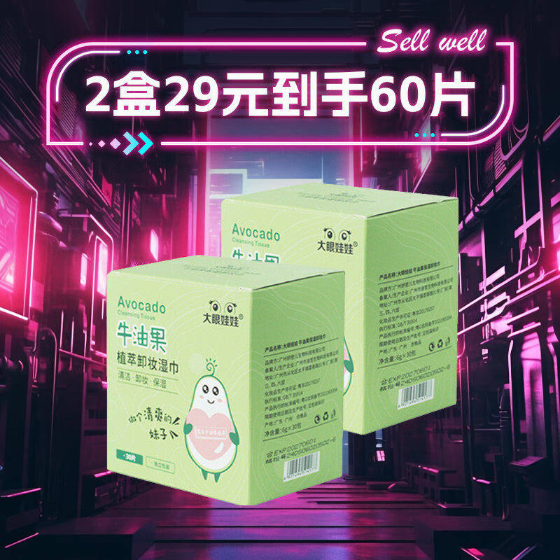 牛油果保湿卸妆湿巾便携卸妆巾旅行片装一次性棉片卸妆水脸清洁女