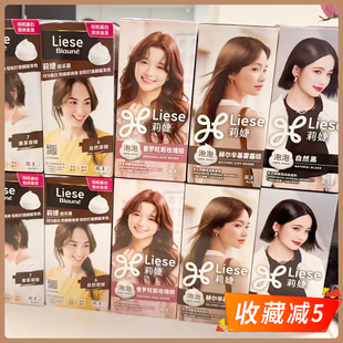 莉婕Liese泡沫染发剂花王泡泡染发膏自然黑暖棕持久不伤发