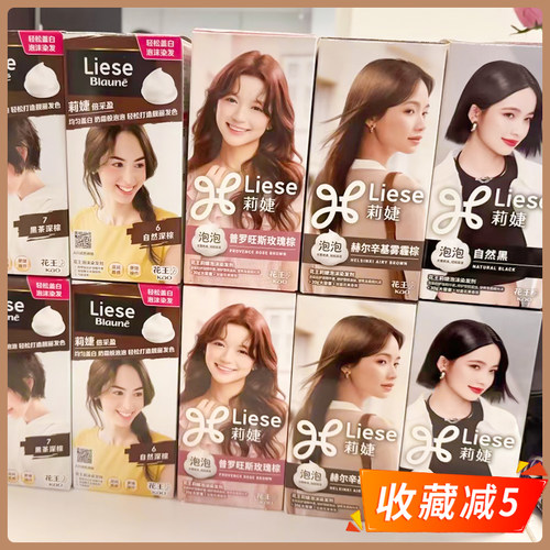 花王莉婕Liese泡沫染发剂
