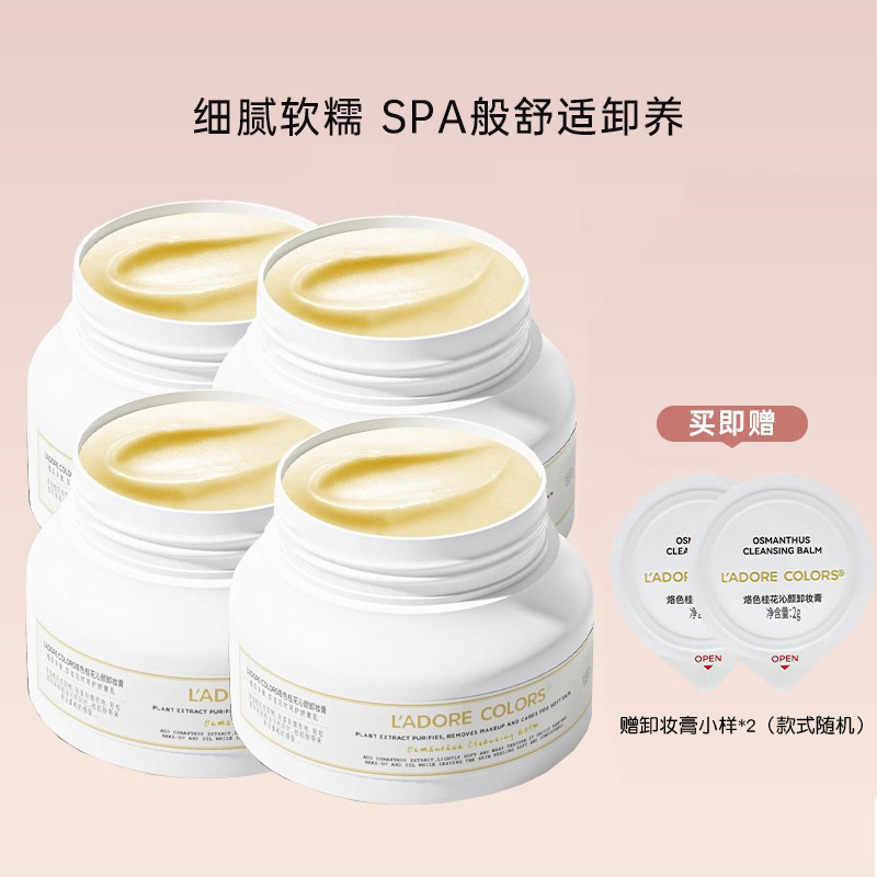 烙色桂花沁颜卸妆膏温和卸妆快速乳化深层清洁面部官方正品玫瑰女