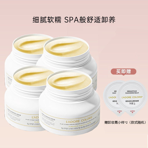 烙色温和卸妆桂花沁颜卸妆膏