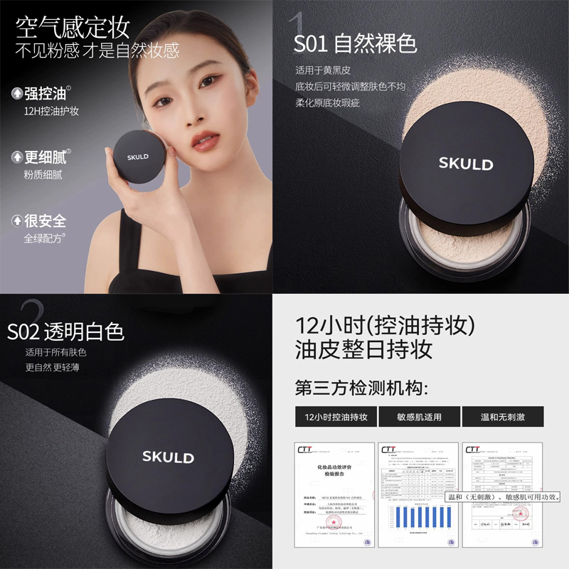 SKULD柔雾持妆散粉控油不脱妆