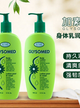 德国Glysomed加素美洋甘菊身体润肤乳滋润保湿不油腻清爽抗皱舒缓