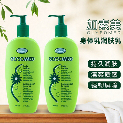 德国Glysomed加素美洋甘菊身体润肤乳滋润保湿不油腻清爽抗皱舒缓