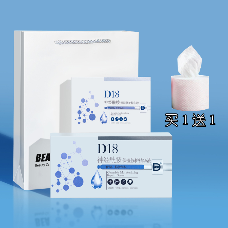 d18神经酰胺精华液保湿熬夜补水