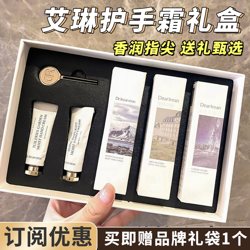 独特艾琳凝润护手霜礼盒套盒香水型保湿留香男正品教师节老师礼品