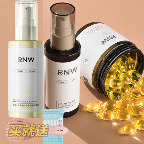 rnw护发精油改善毛躁保湿亮持久