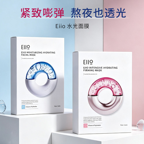 eiio奕沃水光面膜紧致保湿嘭弹水润熬夜肌精华面膜护肤B5舒缓修护