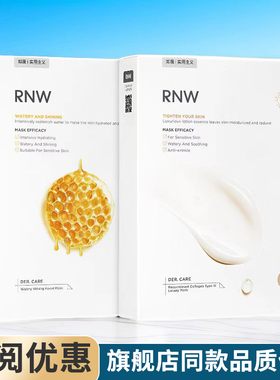 RNW玻尿酸美白保湿面膜3盒99起