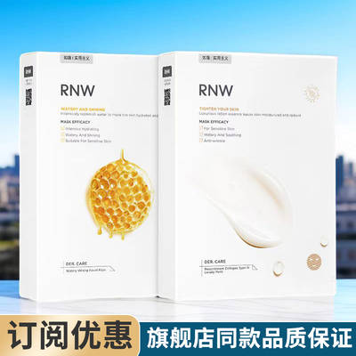 RNW玻尿酸美白保湿面膜3盒99起