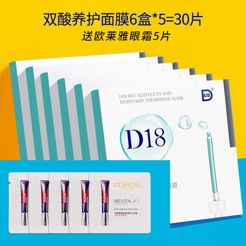 D18神经酰胺双酸面膜贴补水保湿