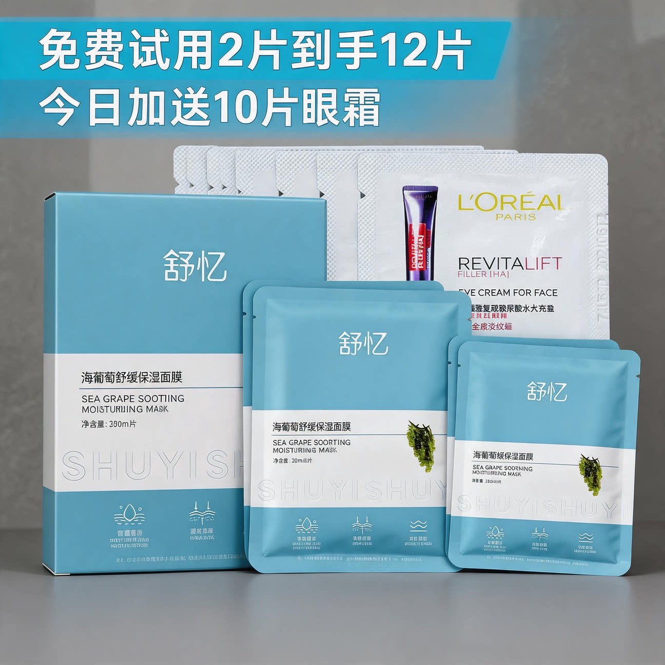 热卖20w+海葡萄面膜测试推荐女男