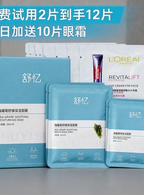 热卖20w+海葡萄面膜测试推荐女男