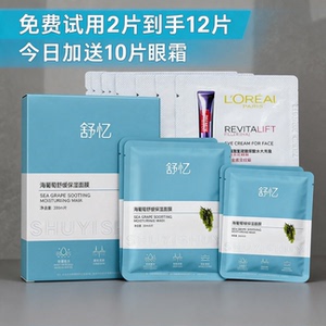 热卖20w+海葡萄面膜测试推荐女男