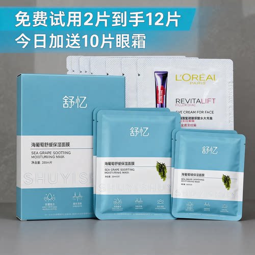 热卖20w+海葡萄面膜测试推荐女男