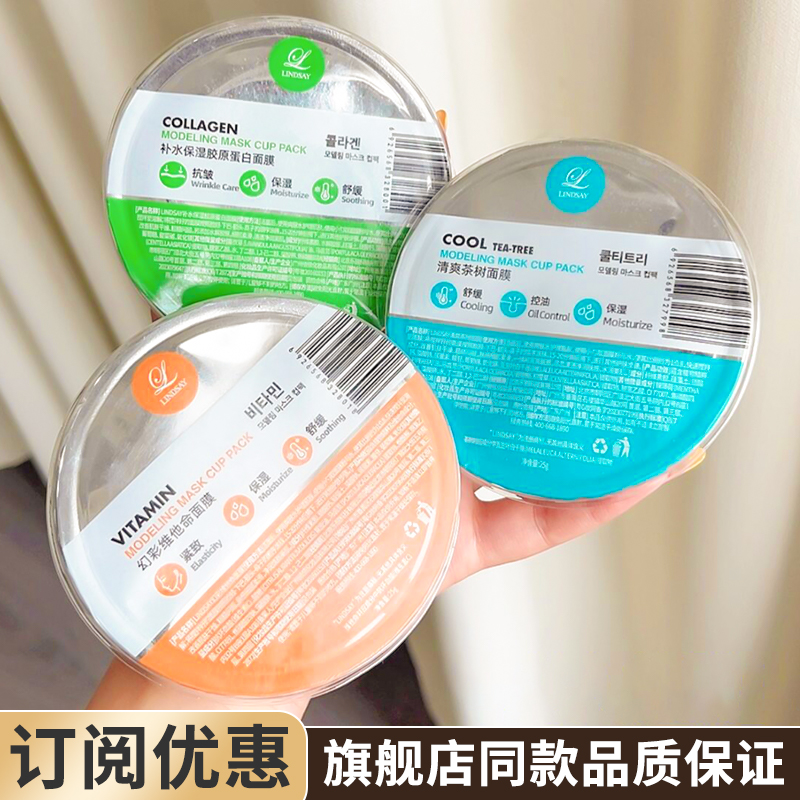韩国lindsay杯装泥浆面膜
