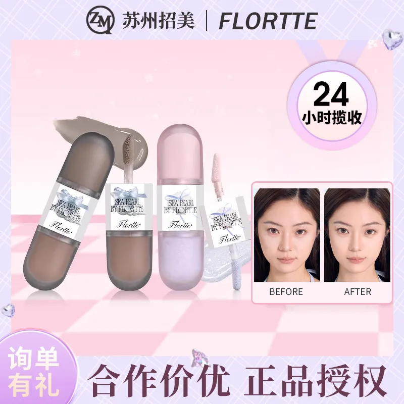 新品FLORTTE/花洛莉亚玻璃海全新液体修容CP阴影提亮高光三合一