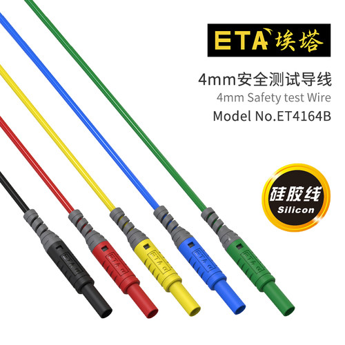ETA4mm直插插测试线头柔软硅胶线