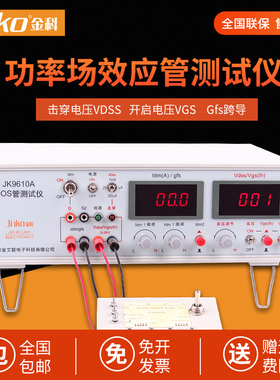 现货 常州金科JK9610A MOS管 场效应管测试仪 IGBT 参数分选 测量