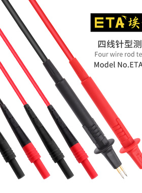 ETA4555 四线电阻针型测试棒 低电阻微欧姆表笔 四线制测试表笔