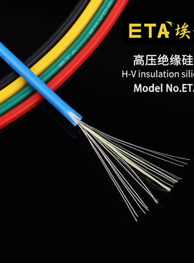 ETA6KV 10KV 8KV 15KV 30KV 耐高温防冻双层硅胶导线高压测试线