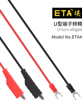 埃塔ETA4501H测试连接线U型端子转鳄鱼夹线绝缘硅胶导线耐高压