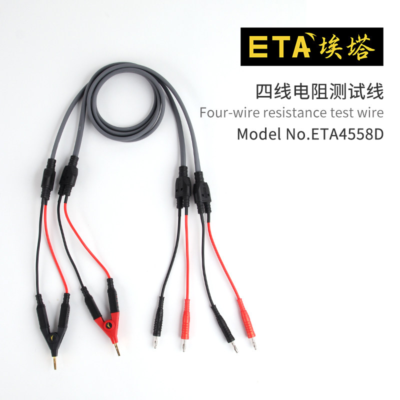 埃塔ETA4558D四端电阻测试线电阻表万用表数字电桥开尔文夹测试线