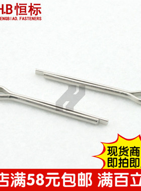不锈钢304-M4*20/25~40开口销DIN94卡销/哨子/U形销钢销/发夹销