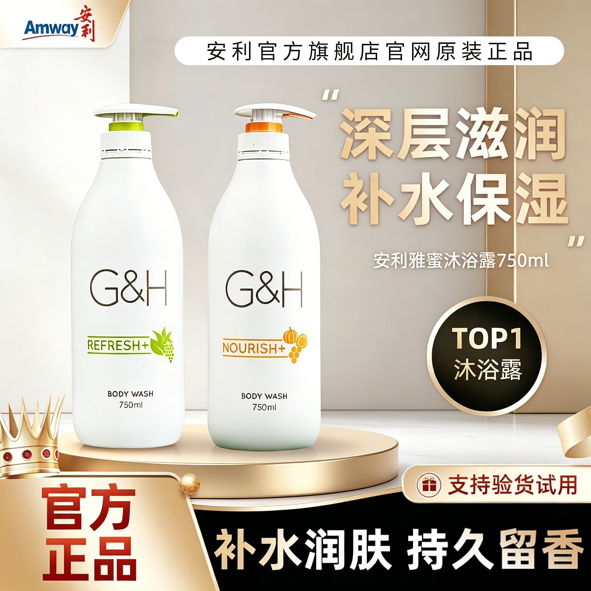 安利雅蜜滋润保湿留香沐浴露