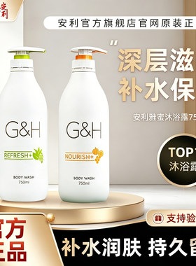 安利雅蜜滋润保湿留香沐浴露正品