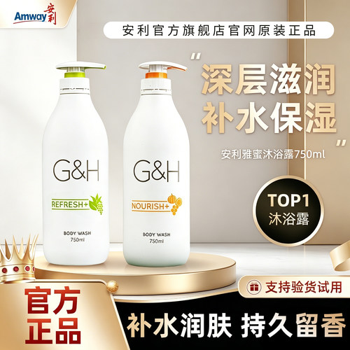 安利雅蜜滋润留香沐浴露官方正品