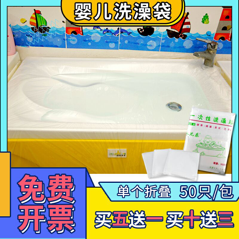 婴儿洗澡膜一次性盆膜母婴店隔离膜医院游泳馆宝宝单片塑料浴池膜