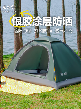 萤火虫户外帐篷2-3人便携式折叠帐野外露营帐防晒防潮帐手动双人
