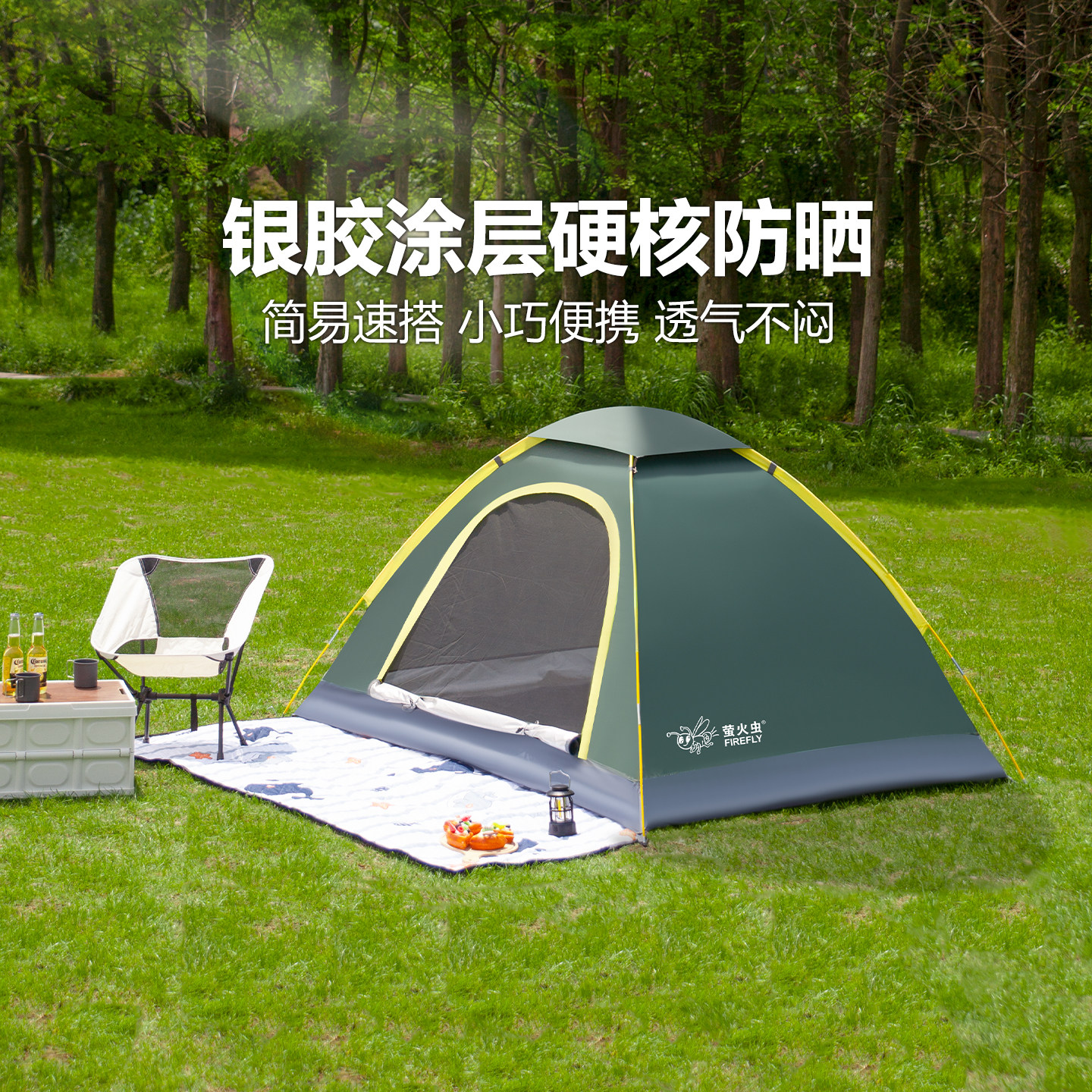 萤火虫户外帐篷2-3-4人单双人加厚防雨手搭野外露营超轻防蚊公园