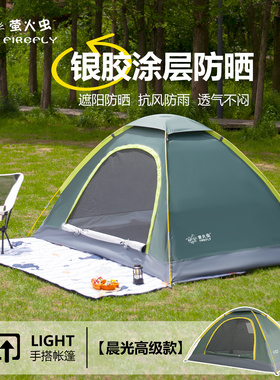 萤火虫户外帐篷2-3-4人单双人加厚防雨手搭野外露营超轻防蚊公园