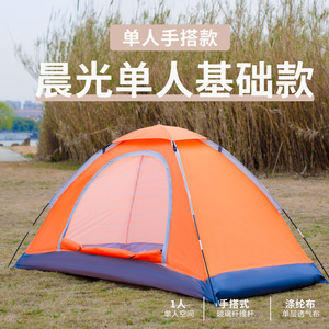 萤火虫户外帐篷单人1人野外露营沙滩手搭超轻便携式郊游钓鱼遮阳