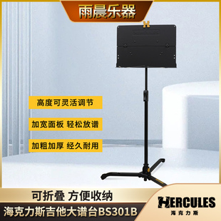 HERCULES海克力斯谱架小提琴吉他折叠无孔乐谱架专业大谱架BS301B