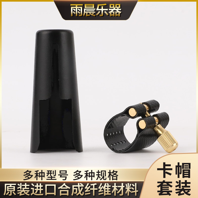 玻璃纤维中音萨克斯笛头软卡 次中音金属笛头黑管皮卡2m杜考夫1MD