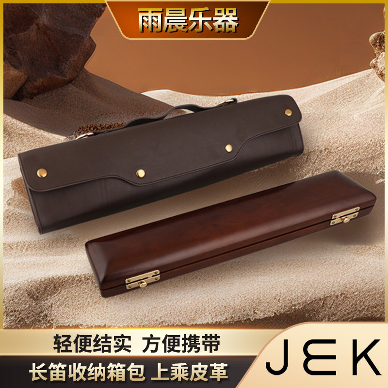 台湾JEK吉克长笛专用箱包套装16孔17孔长笛盒长笛包皮革便捷包