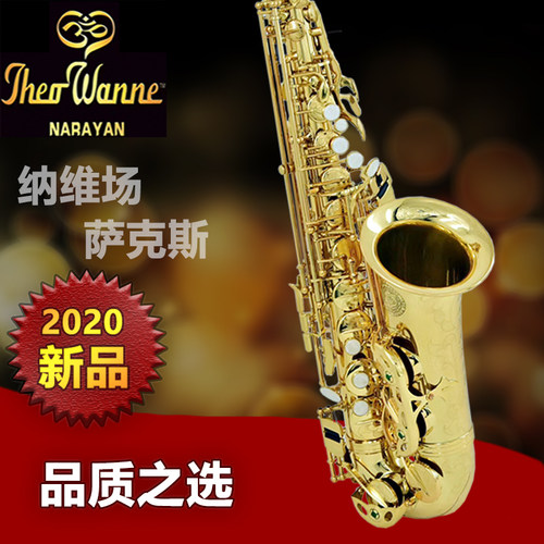 . 纳维扬narayan中音萨克斯  管乐器高品质演奏级 中音萨克斯