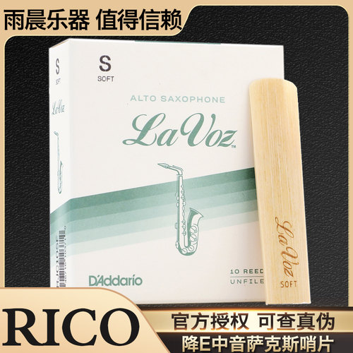 萨克斯哨片哨片RICO中音