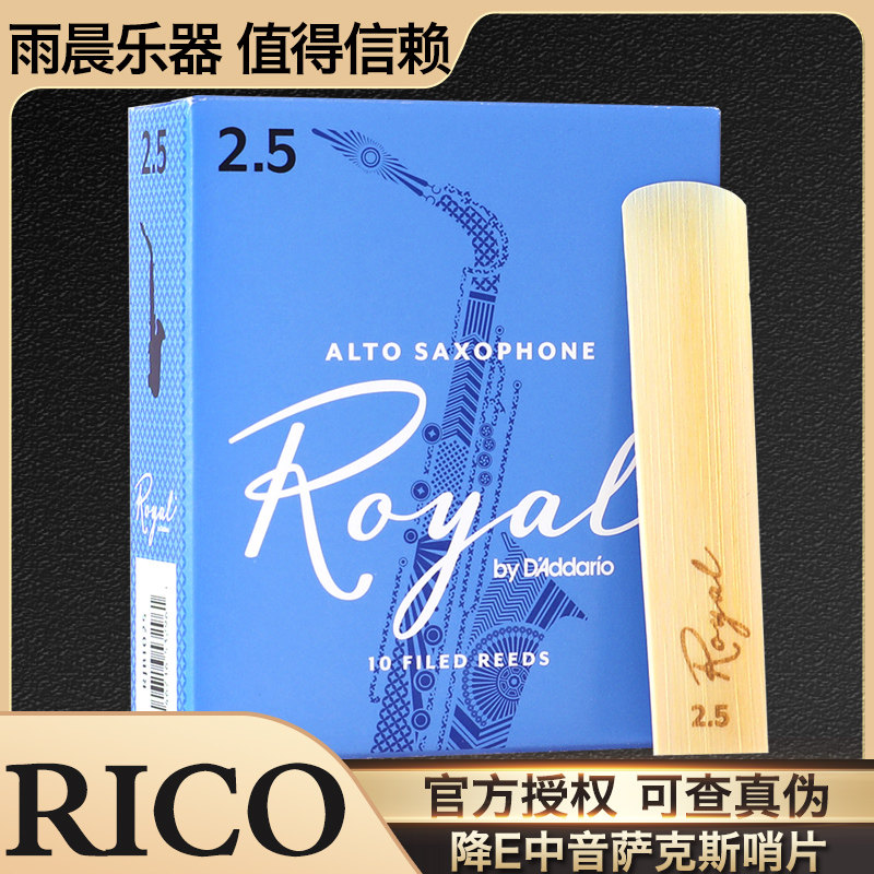 美国瑞口RICO降e中音萨克斯哨片蓝盒流行