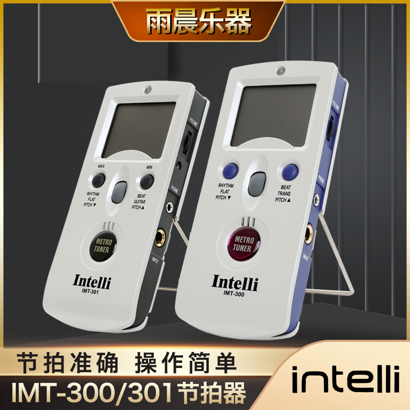 韩国 Intelli IMT-301/300电子节拍器/校音器钢琴萨克斯管乐通用-封面