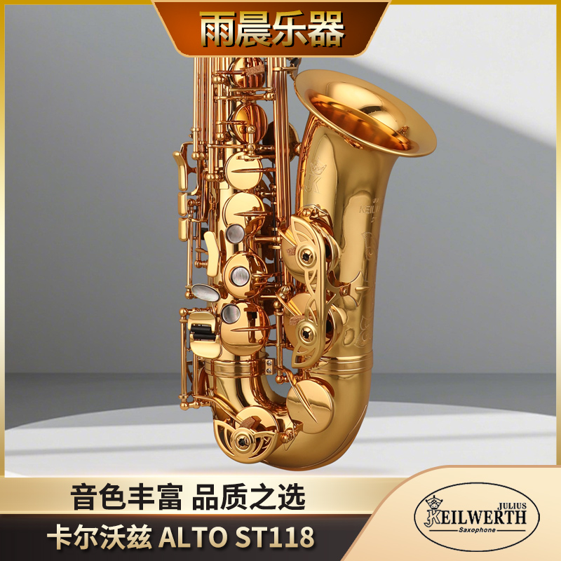 卡尔沃兹中音萨克斯ST118