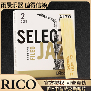 法式 切割 jazz爵士精选降e中音萨克斯哨片 美国瑞口RICO