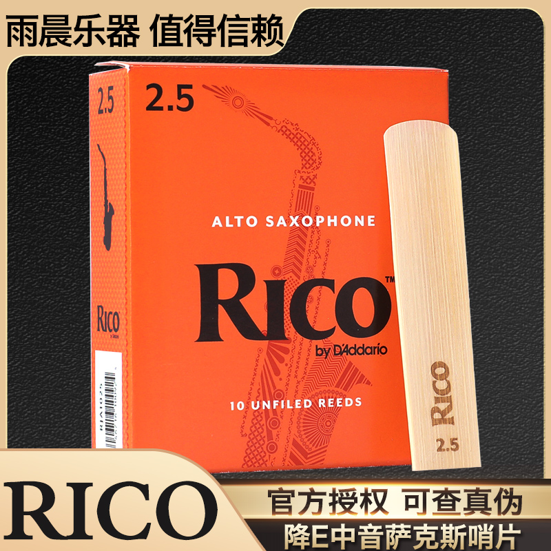美国RICO瑞口降e中音萨克斯哨片黄盒哨片2.5 3.0 3.5古典流行