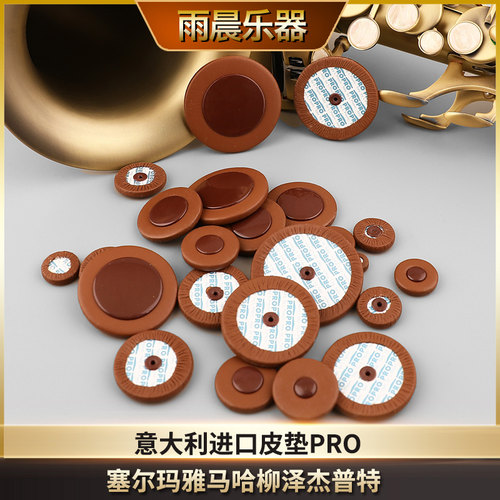 意大利雅马哈中音萨克斯皮垫