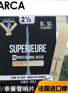 . 法国 摩尔卡 MARCA 学院 降B单簧管黑管哨片古典流行黑盒