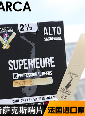 . 法国 摩尔卡 MARCA 学院 降e 中音 萨克斯 哨片古典流行黑盒